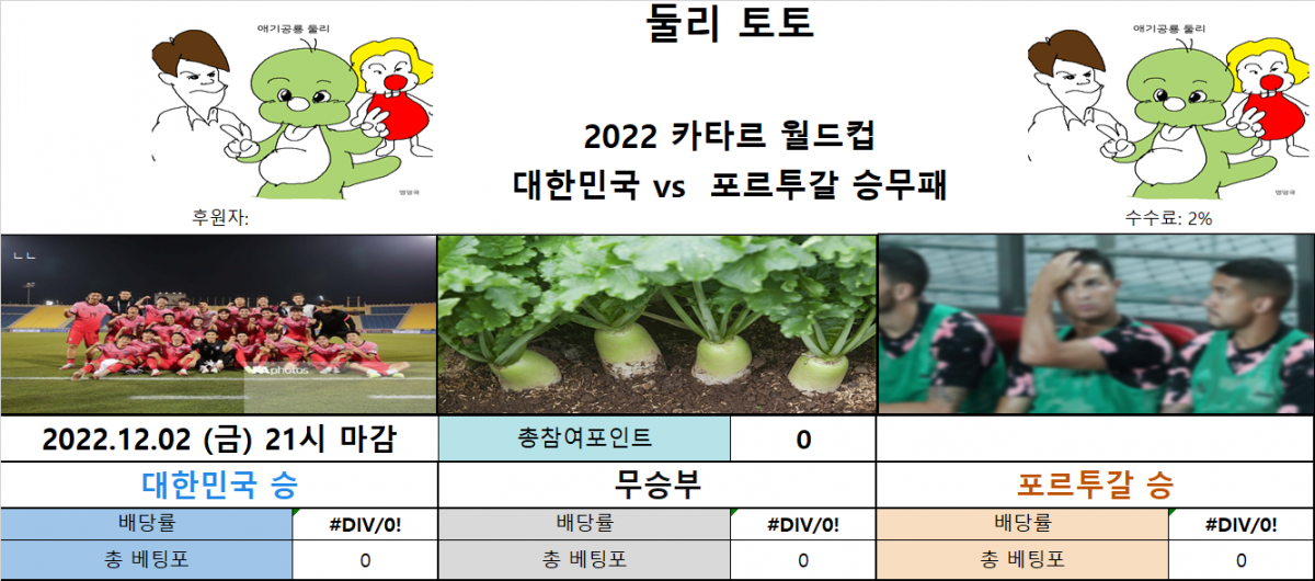 울티토 (포르투갈전).png