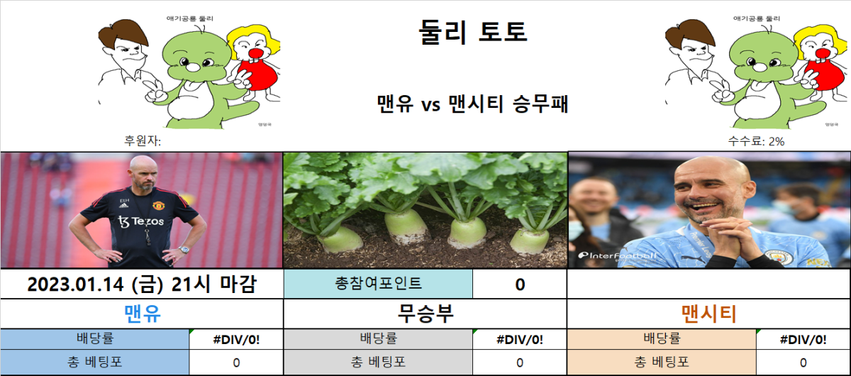 울티토 - 맨체스터 더비.png