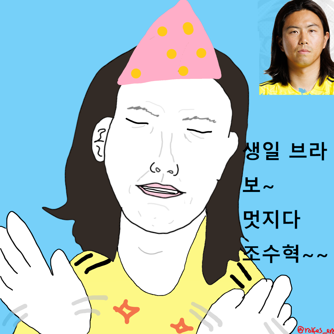 30. 조수혁 생일.png