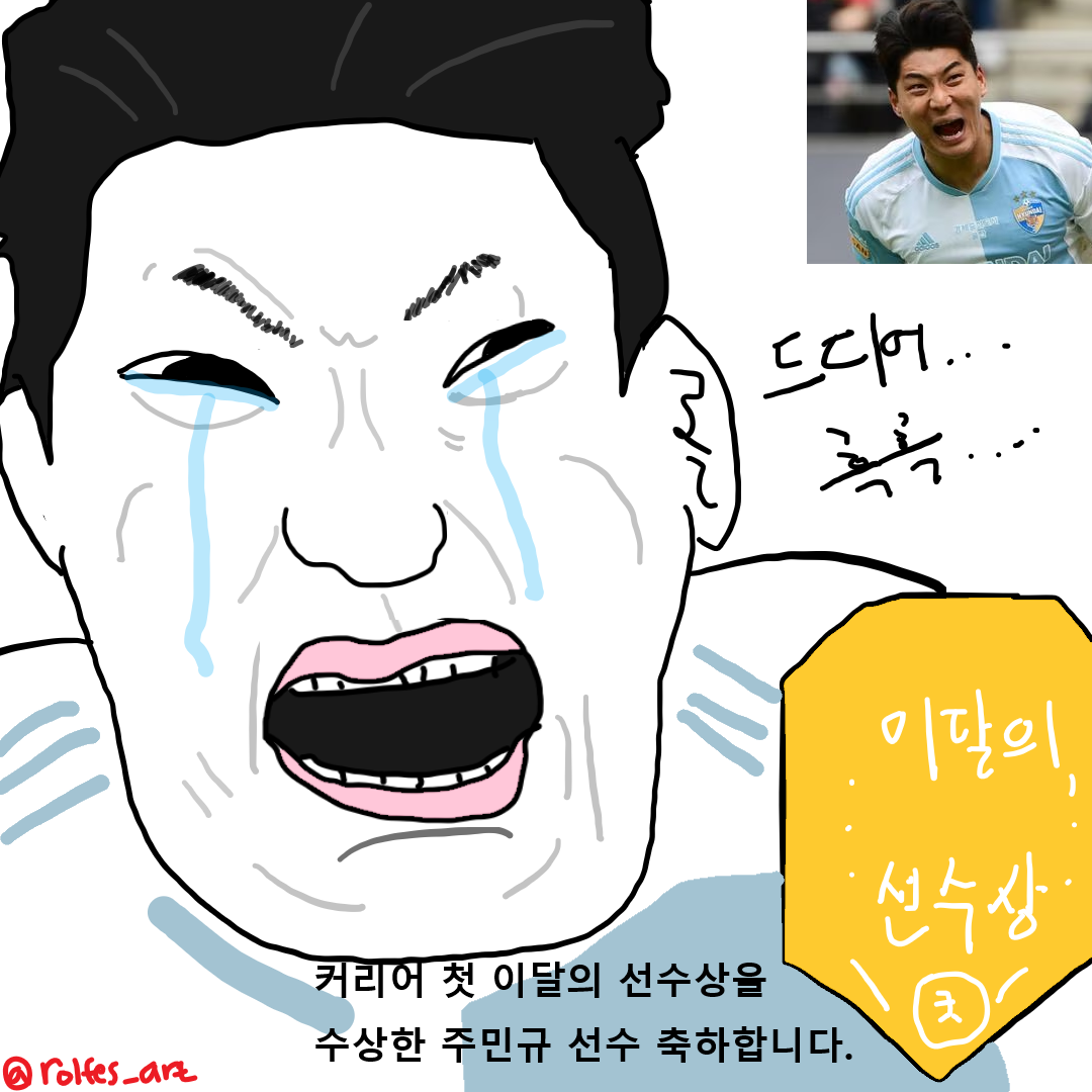 39. 이달의 선수상 주민규.png