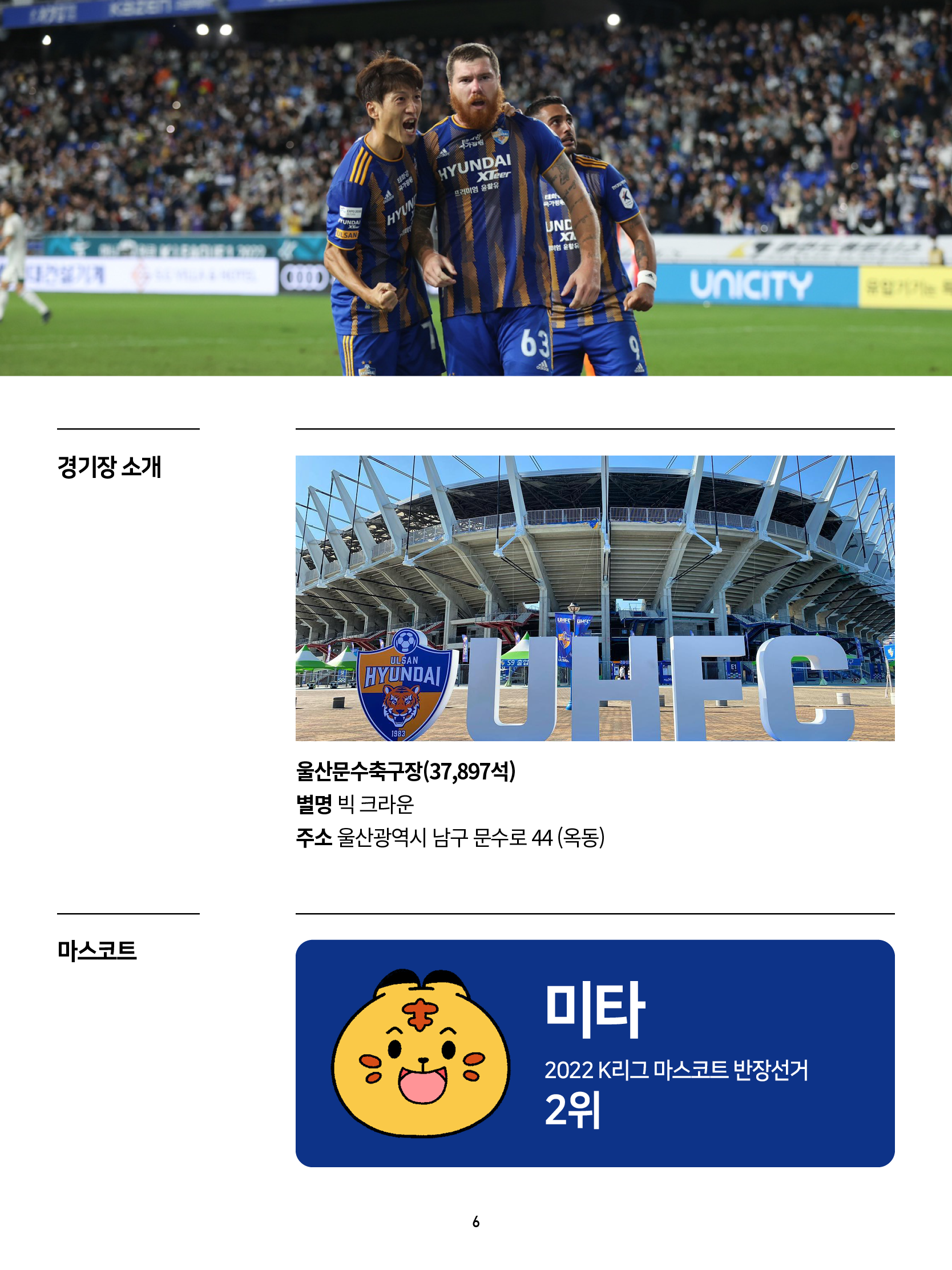 K리그1-가이드북-최종-png6.png