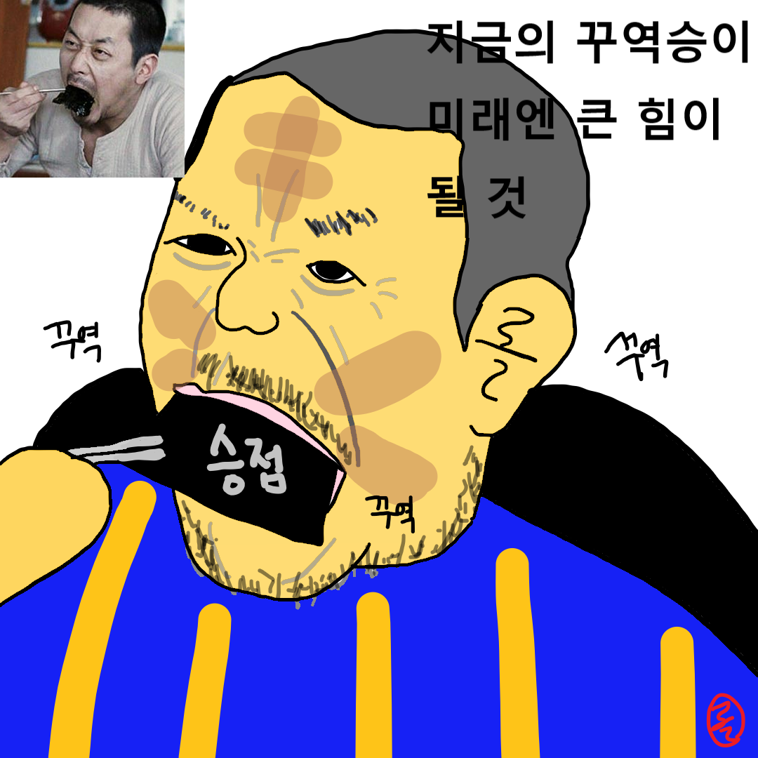 51. 12라운드 강원전 만평.png