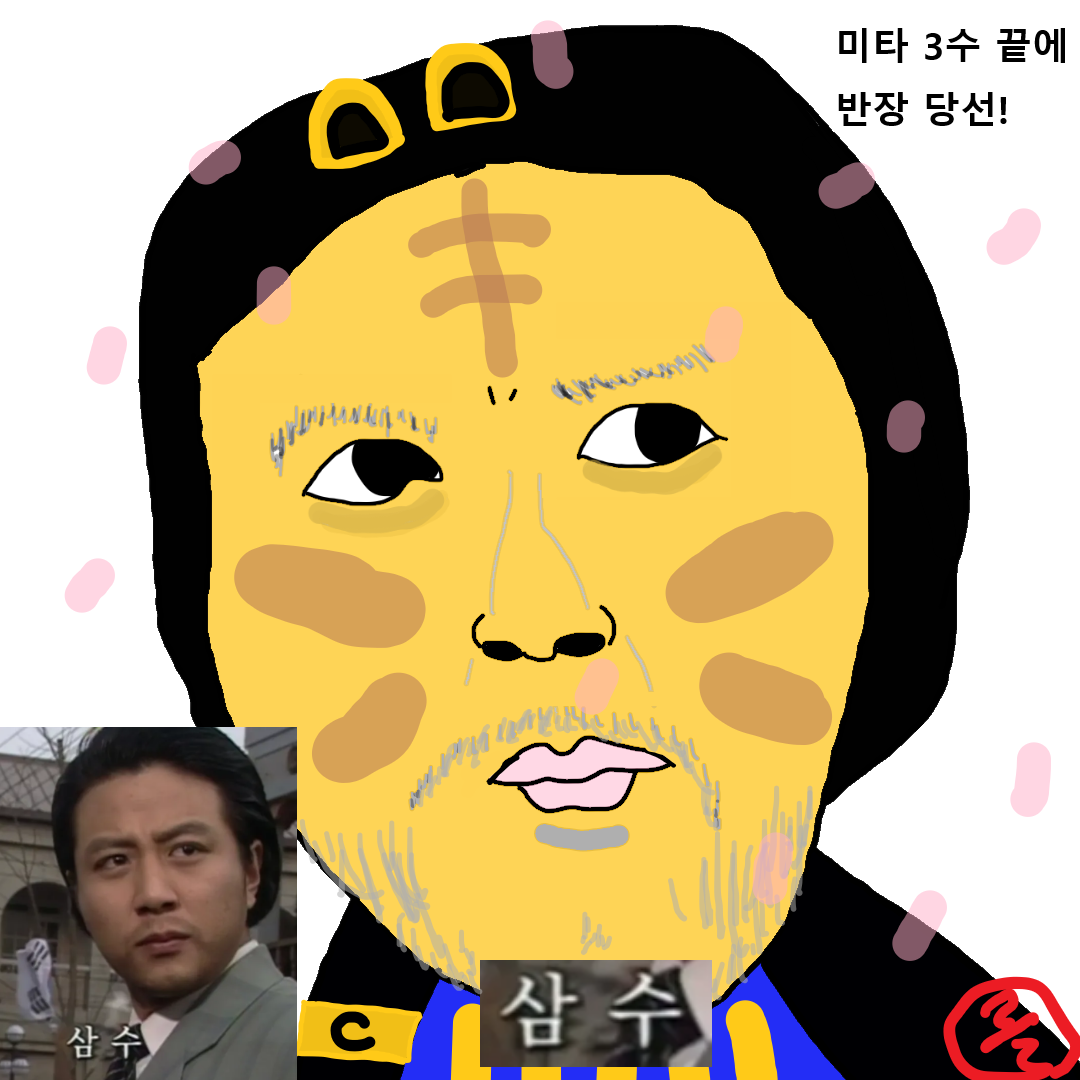 54. 미타 반장.png