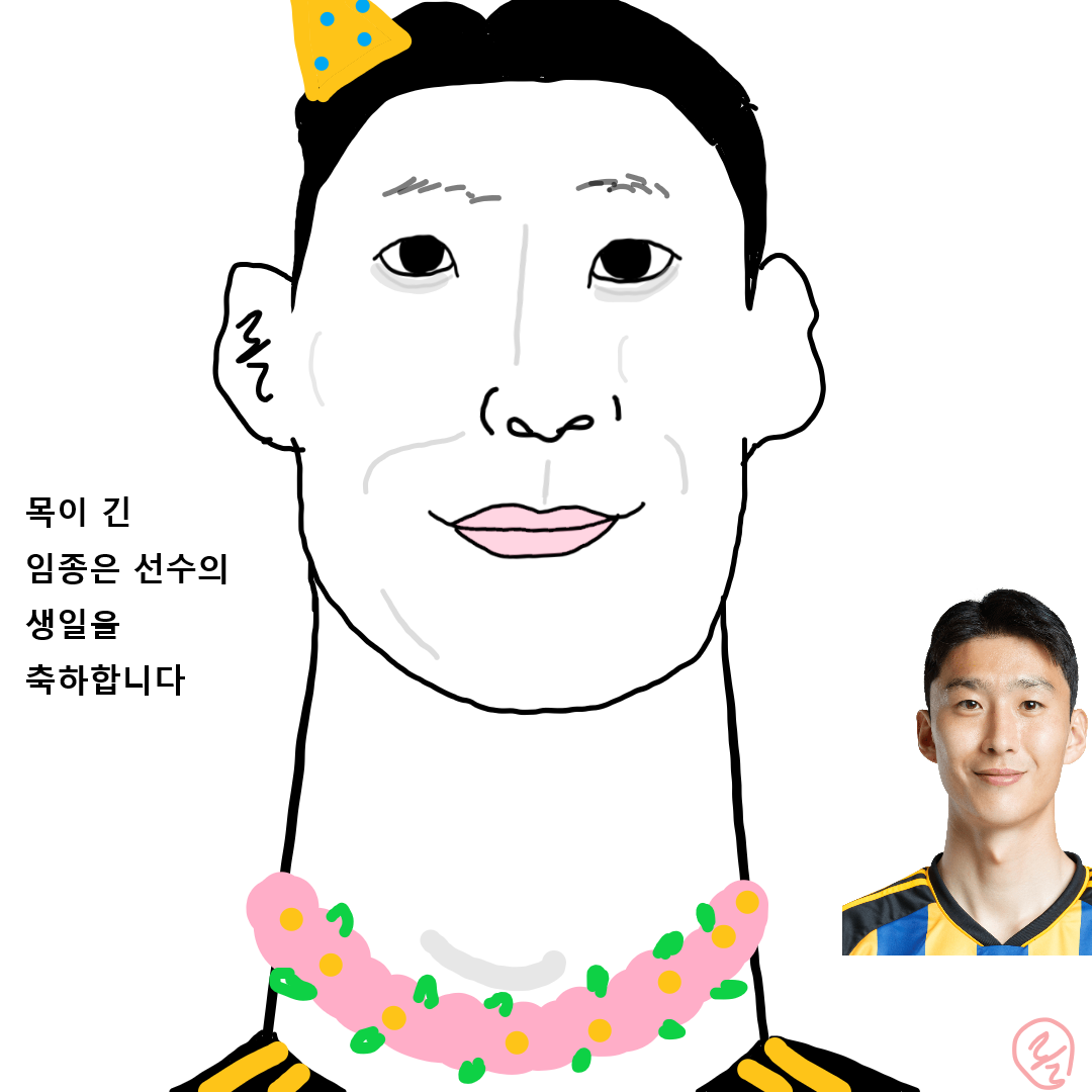 64. 임종은 생일.png