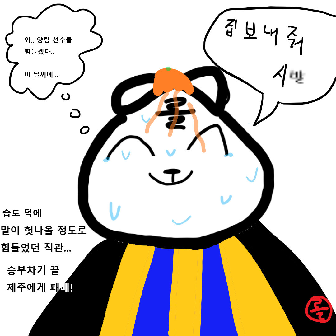 69. fa컵 제주전.png