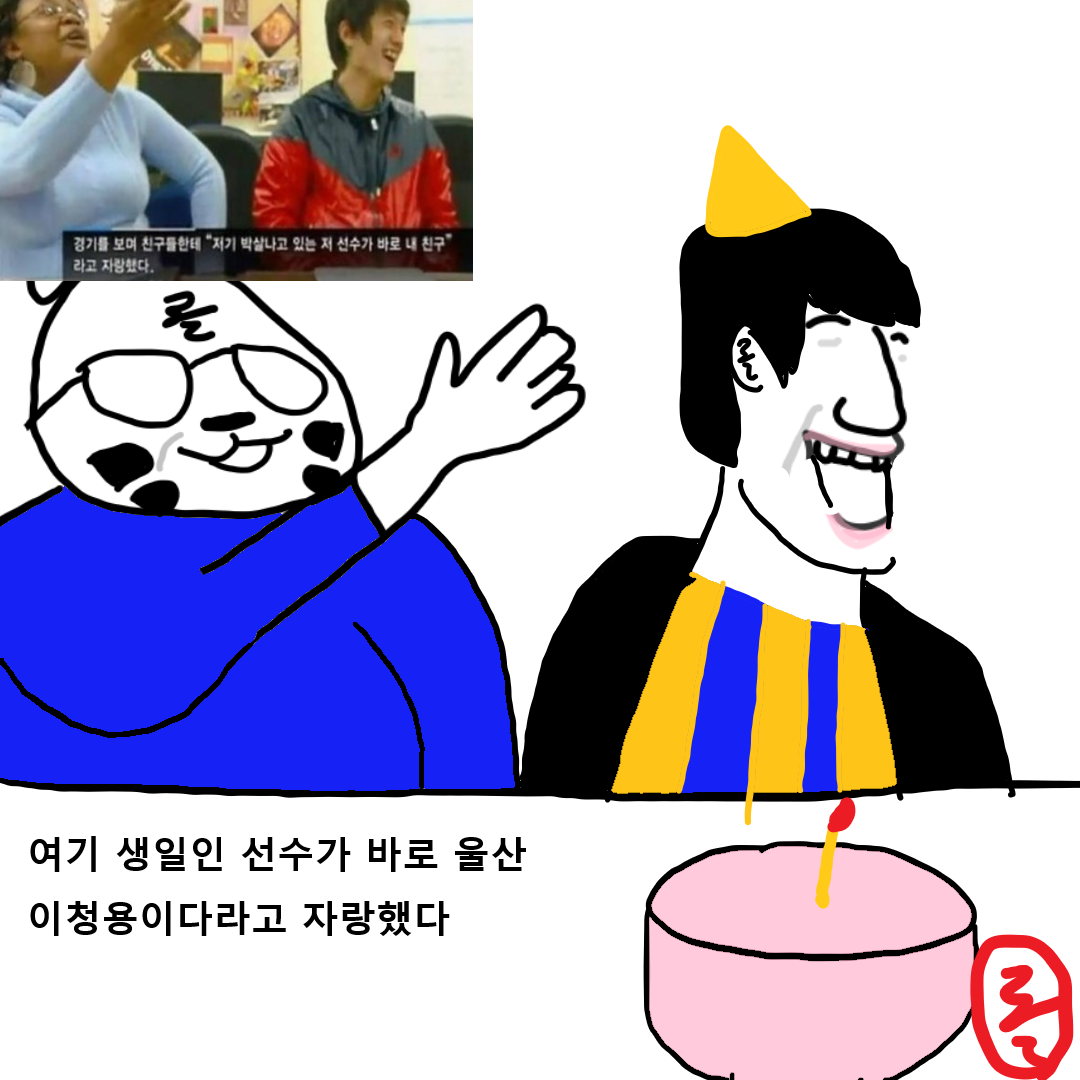 71. 이청용 생일.png