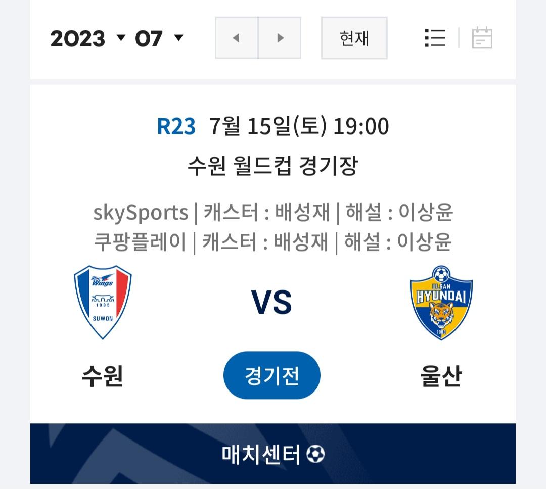 Screenshot_20230709_135141_K League.jpg