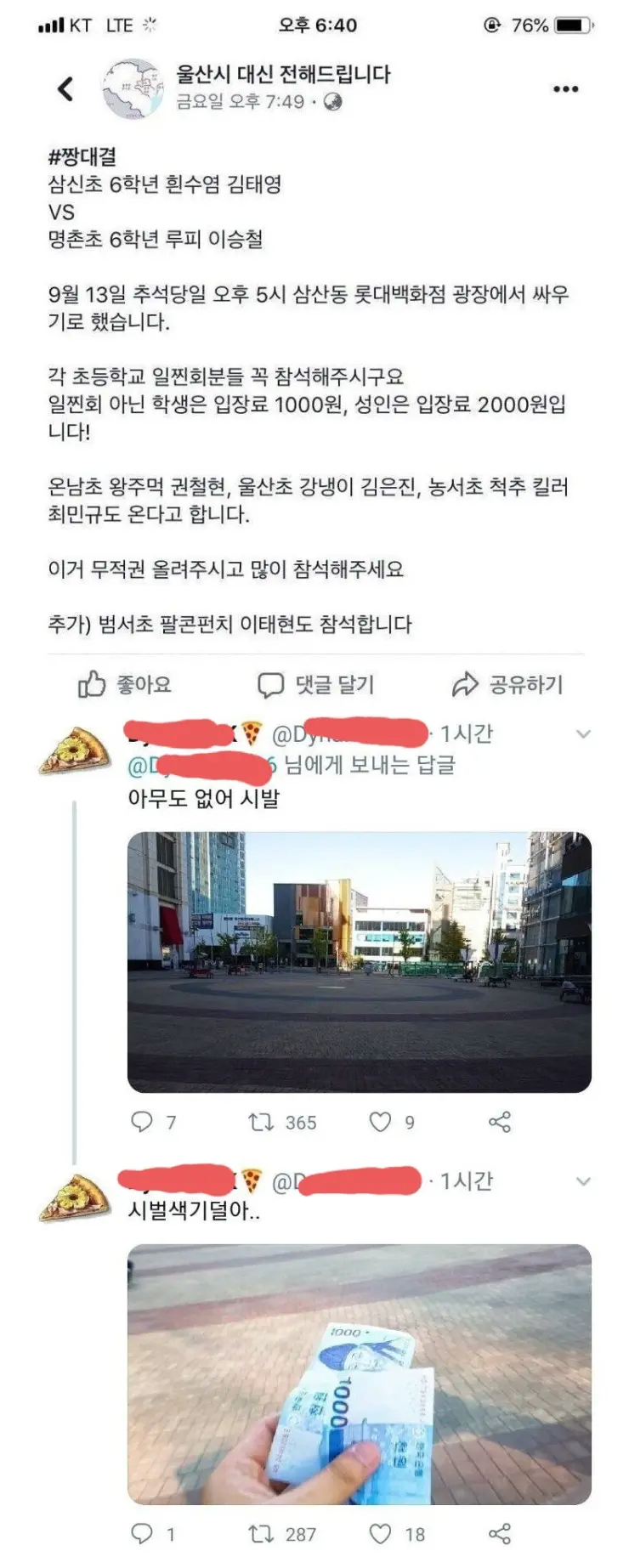 흔한울산초딩싸움.png