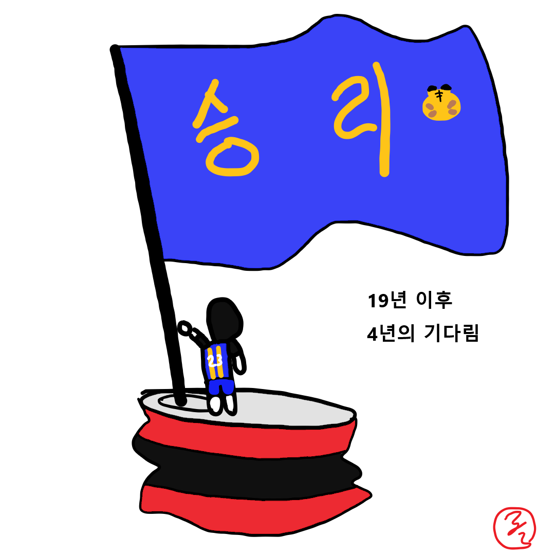 87. 동해안더비.png