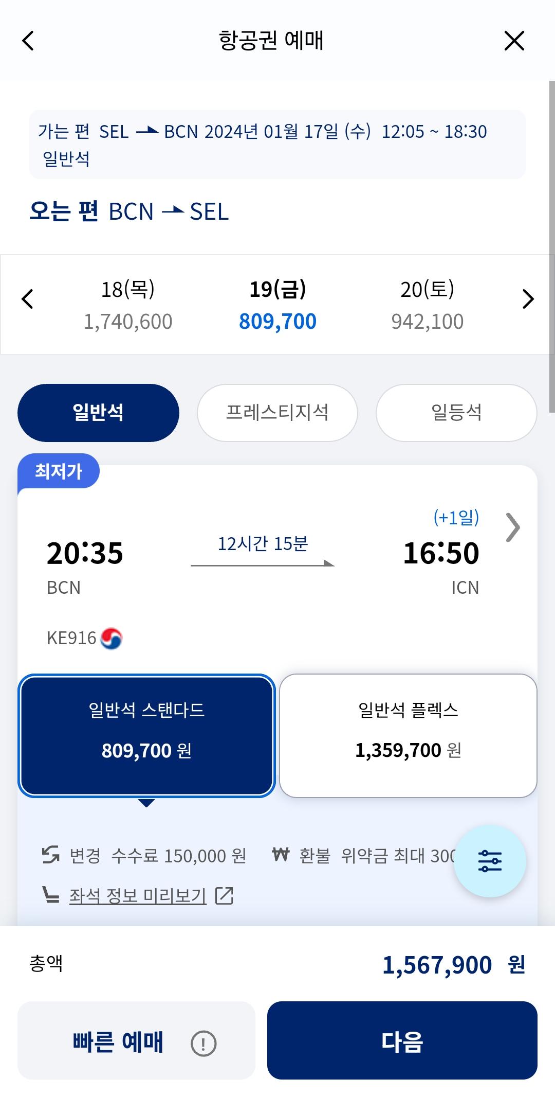 Screenshot_20240115_164244_Korean Air.jpg