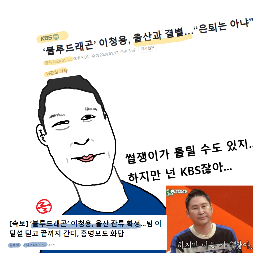 3. 이청용 잔류.png