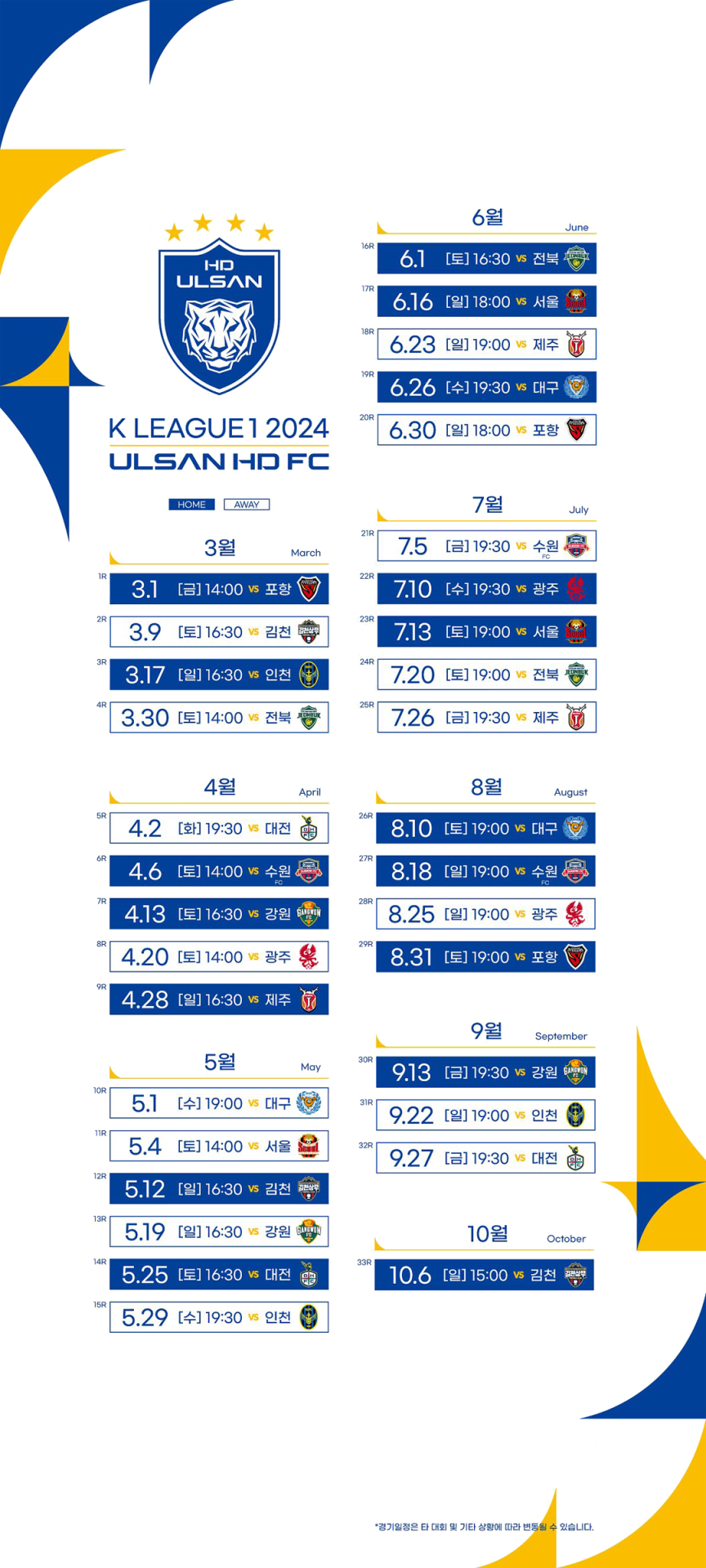 ULSANHDFC2024_Schedule_H_bg2400.png