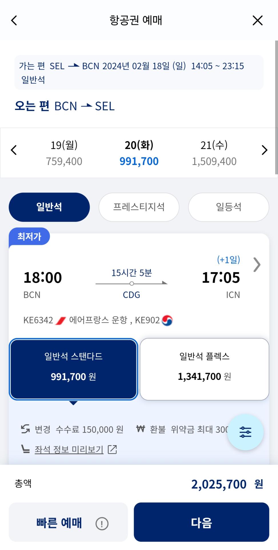 Screenshot_20240217_161526_Korean Air.jpg