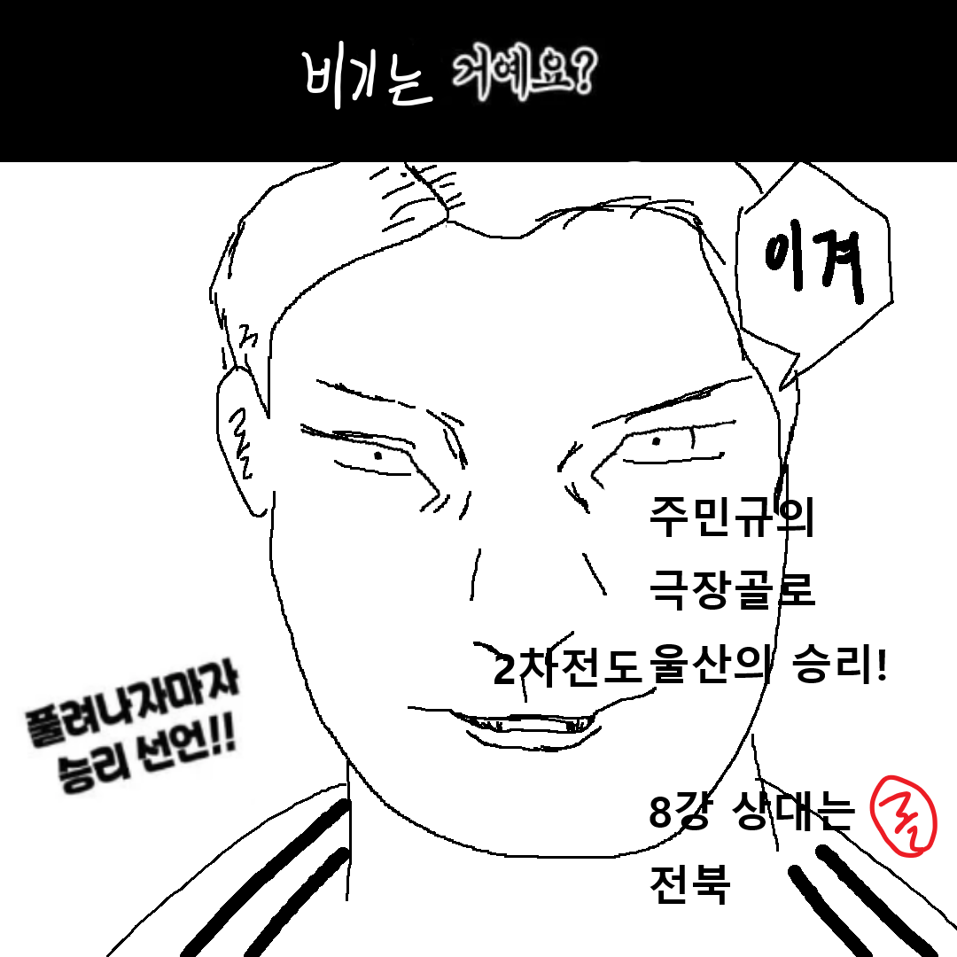 8. 주(민규)술회전.png