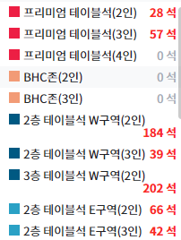 테이블석.PNG