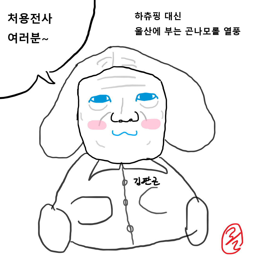 43.곤나모롤.png