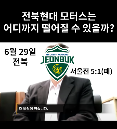 6월 29일 전북.png