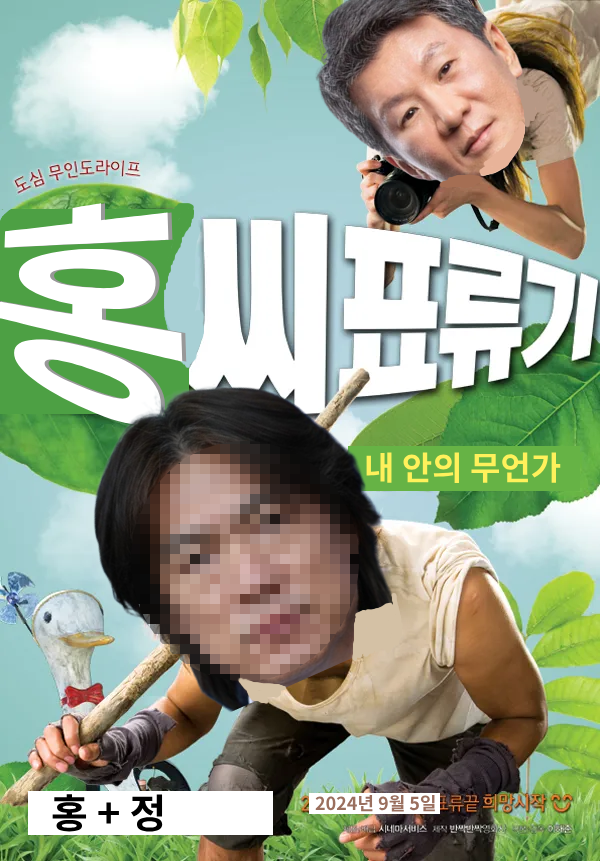 홍씨표류기 (1).png