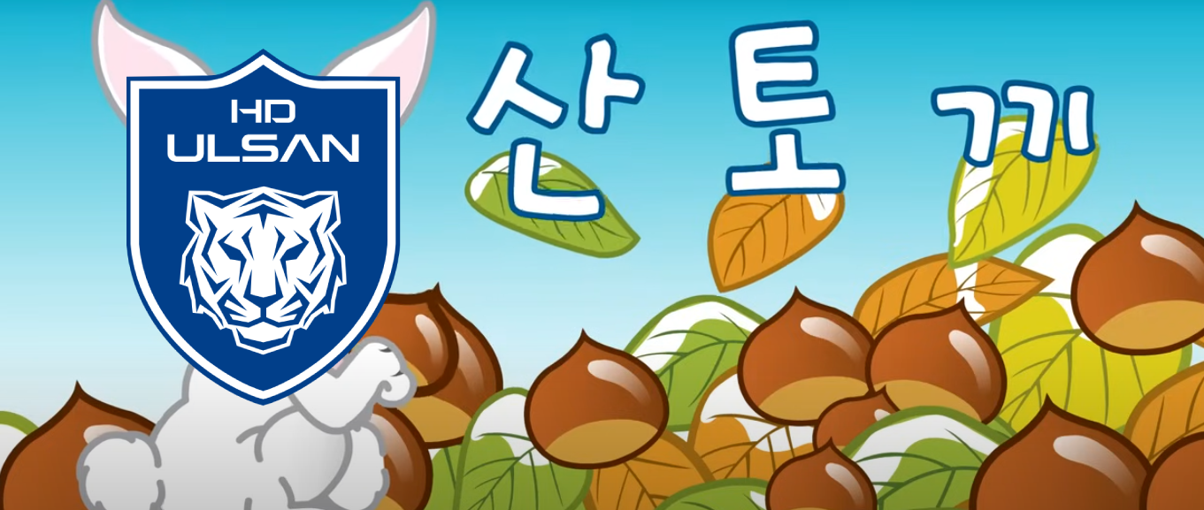 산토끼.png